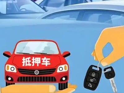 永善不押车贷款怎么贷?永善不押车哪里可以办理?